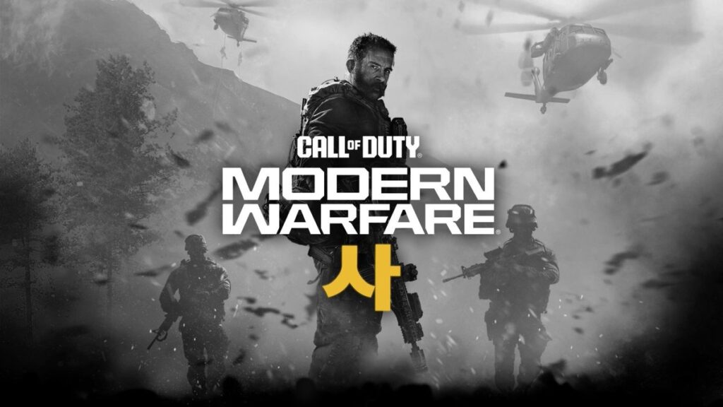 Call of Duty: Modern Warfare